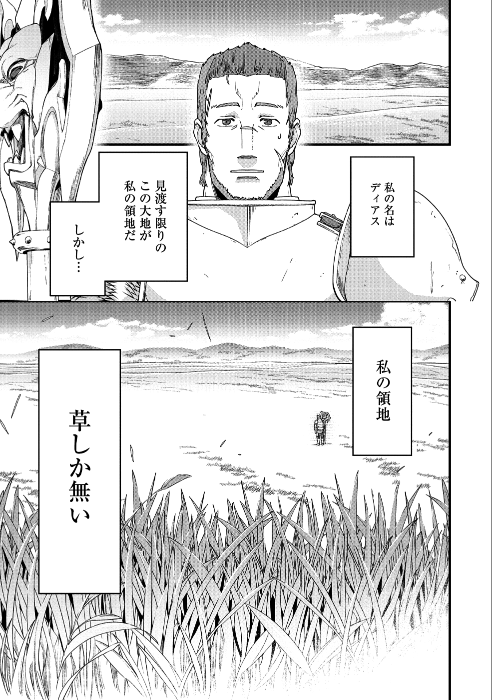 領民0人スタートの辺境領主様 第1話 - Page 1