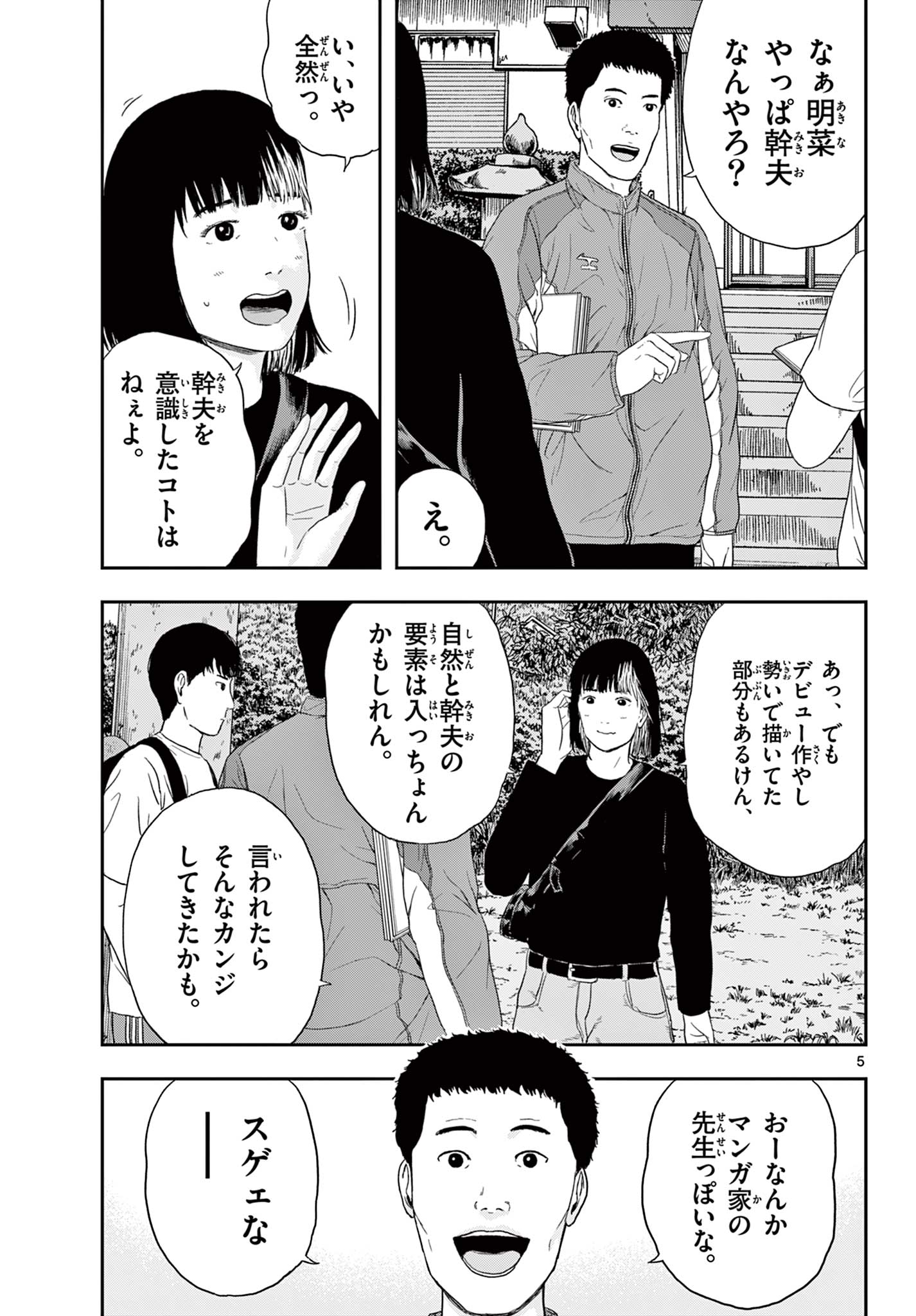 アキナちゃん神がかる 第4.1話 - Page 5