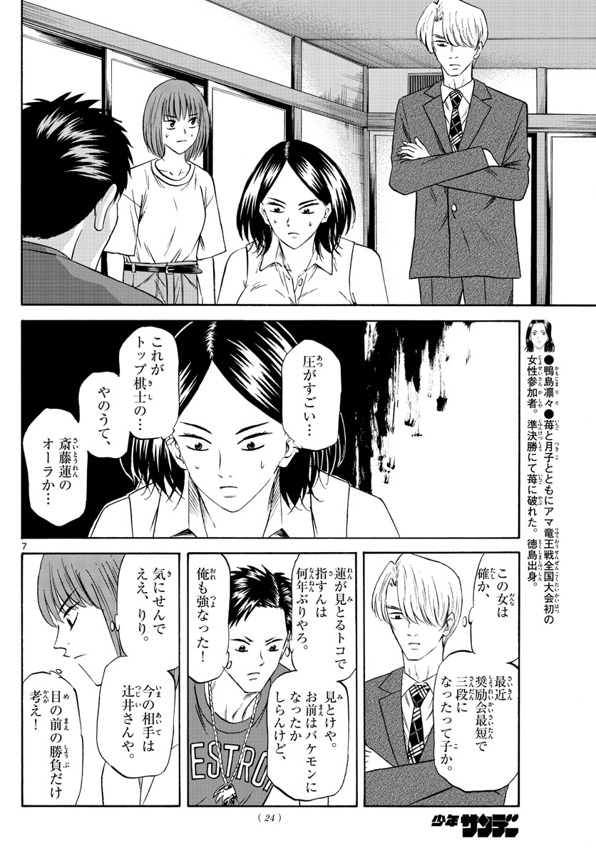 龍と苺 第86話 - Page 7