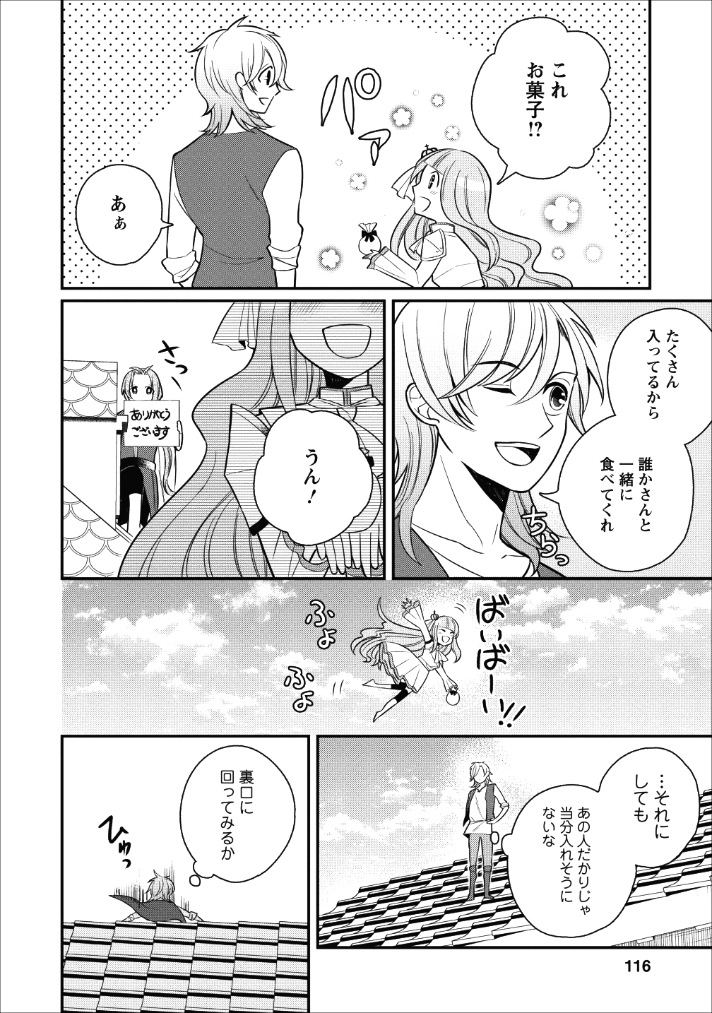 村人転生 最強のスローライフ 第19話 - Page 14