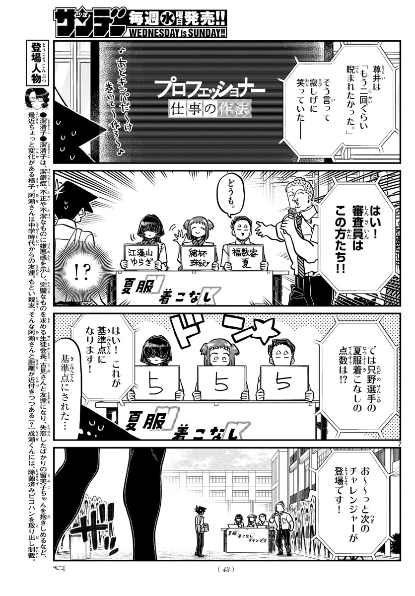 古見さんは、コミュ症です 第366話 - Page 7