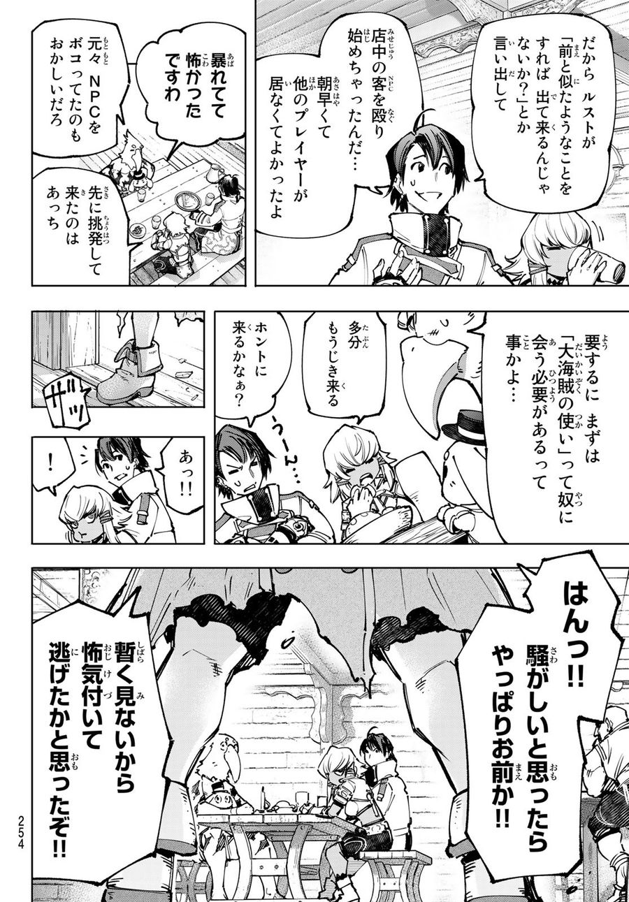 シャングリラ・フロンティア〜クソゲーハンター、神ゲーに挑まんとす〜 第99話 - Page 16