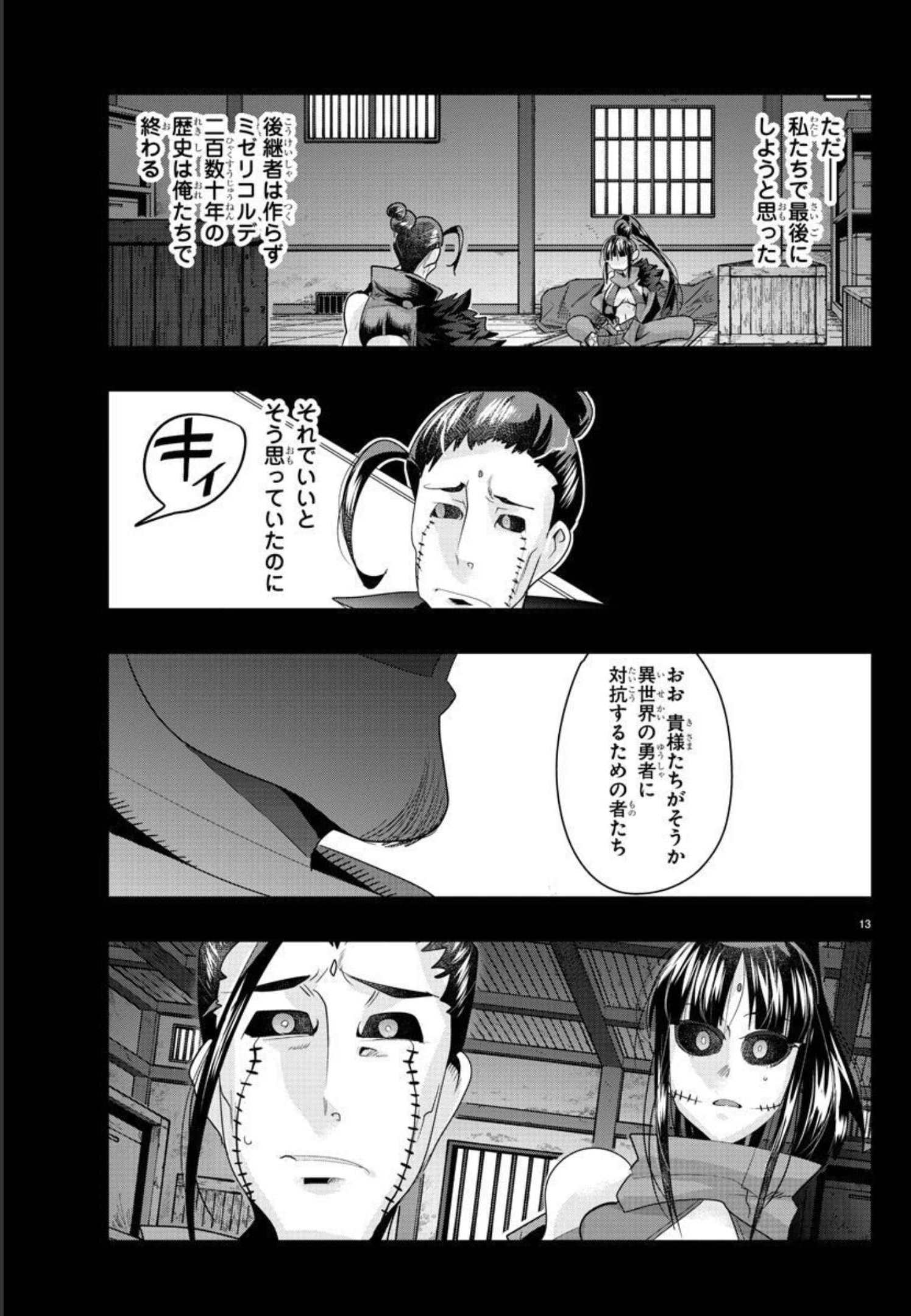 ルパン三世 異世界の姫君 ネイバーワールドプリンセス 第35話 - Page 13