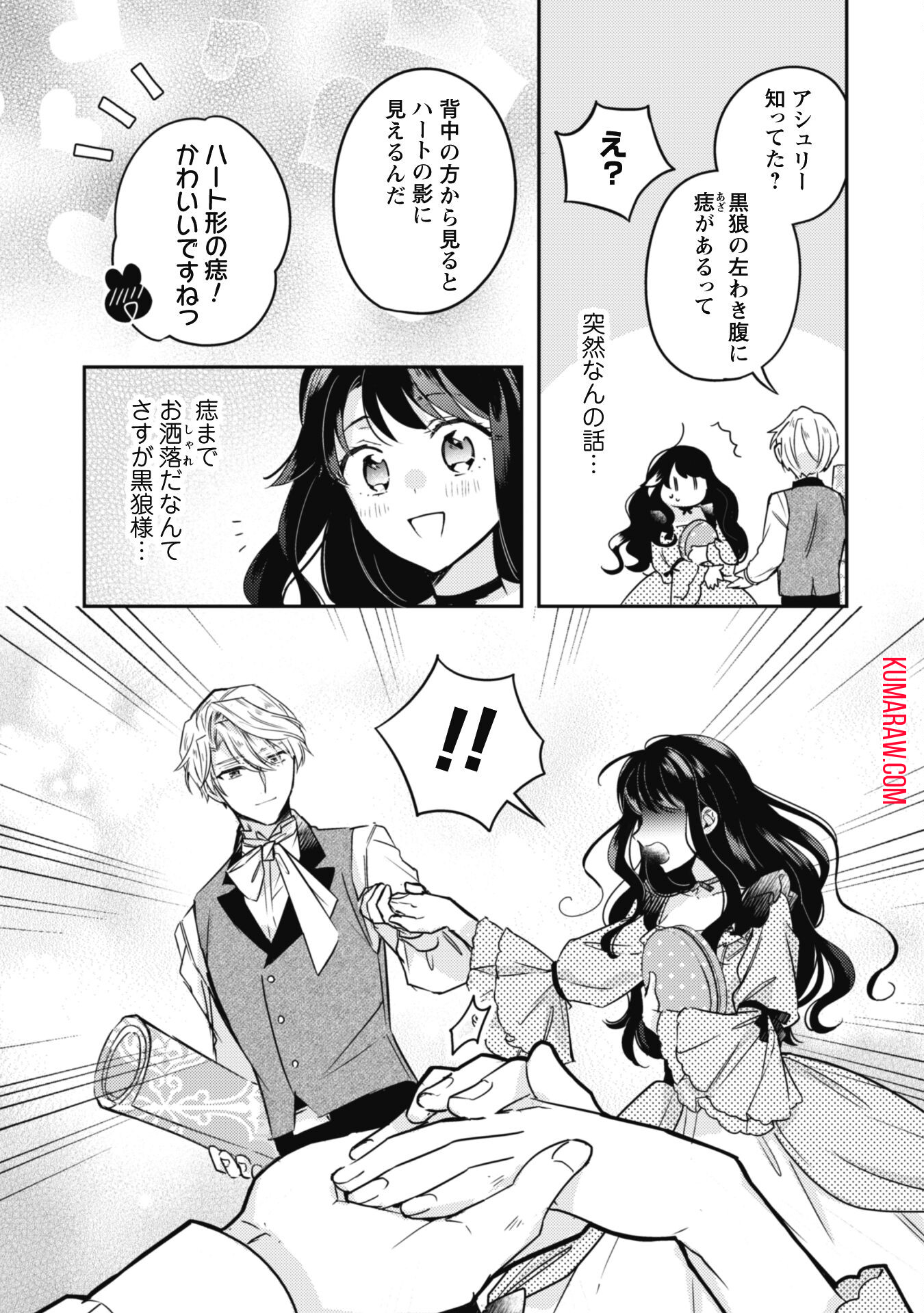 王弟殿下のお気に入り 転生しても天敵から逃げられないようです!? 第9話 - Page 17