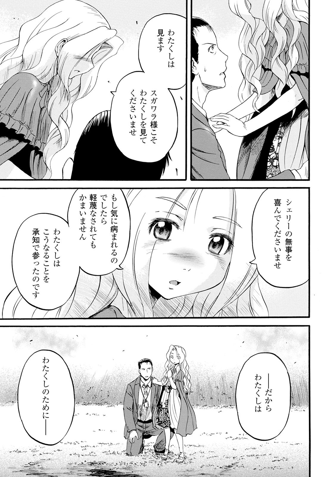 ゲート―自衛隊彼の地にて、斯く戦えり 第65話 - Page 15