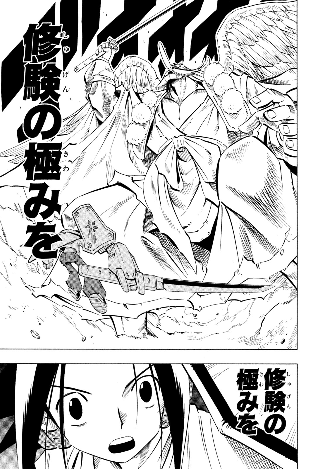 シャーマンキングザスーパースター 第236話 - Page 9