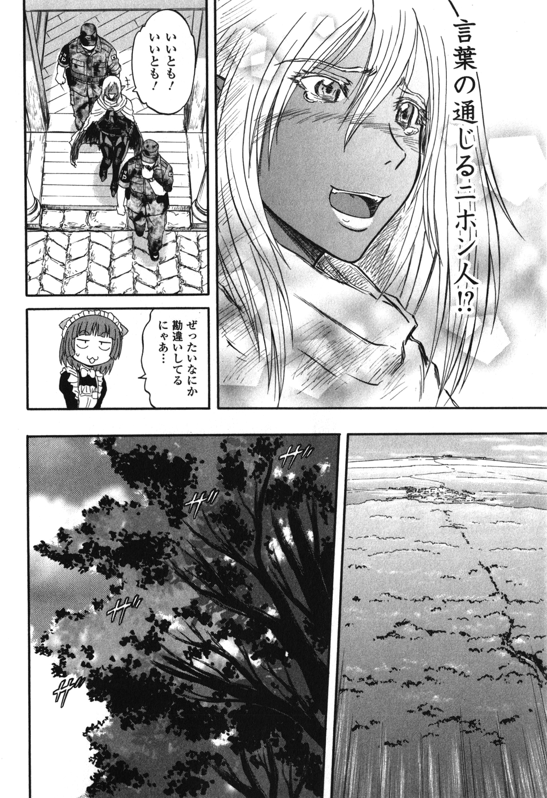 ゲート―自衛隊彼の地にて、斯く戦えり 第27話 - Page 16