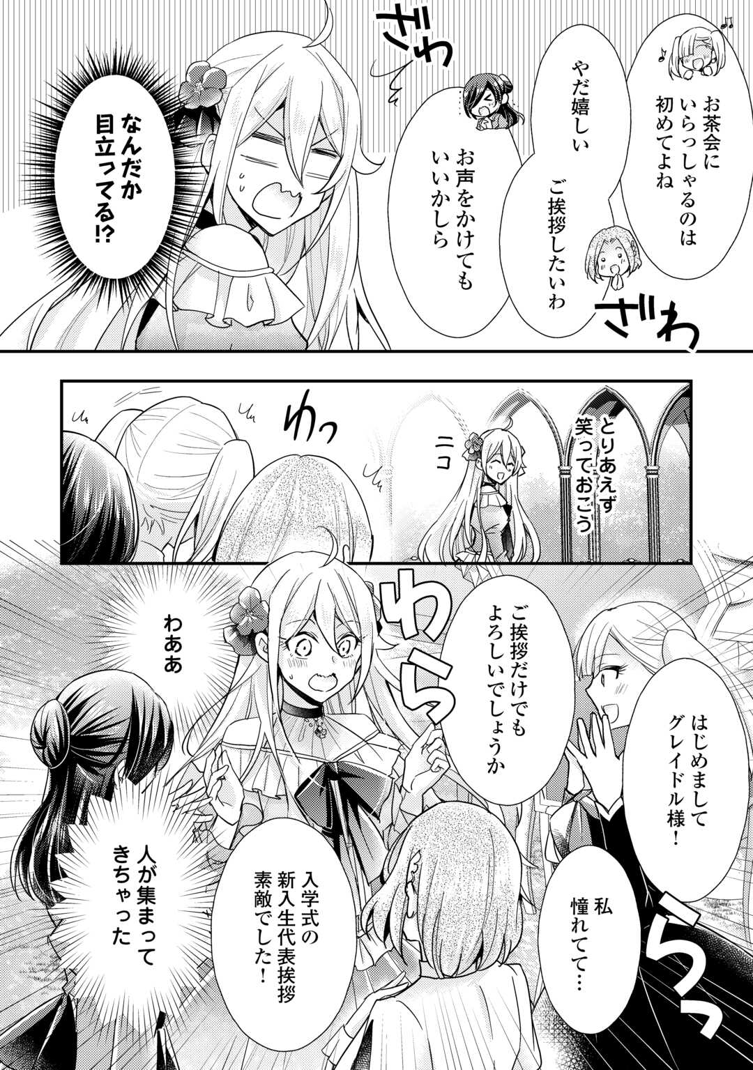 嫌われ者の【白豚令嬢】の巻き戻り。二度目の人生は失敗しませんわ！ 第9話 - Page 6