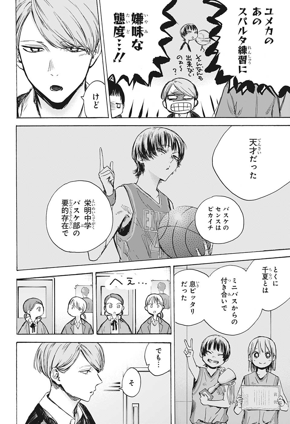 アオのハコ 第83話 - Page 8