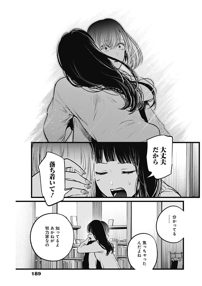 推しの子 第24話 - Page 15