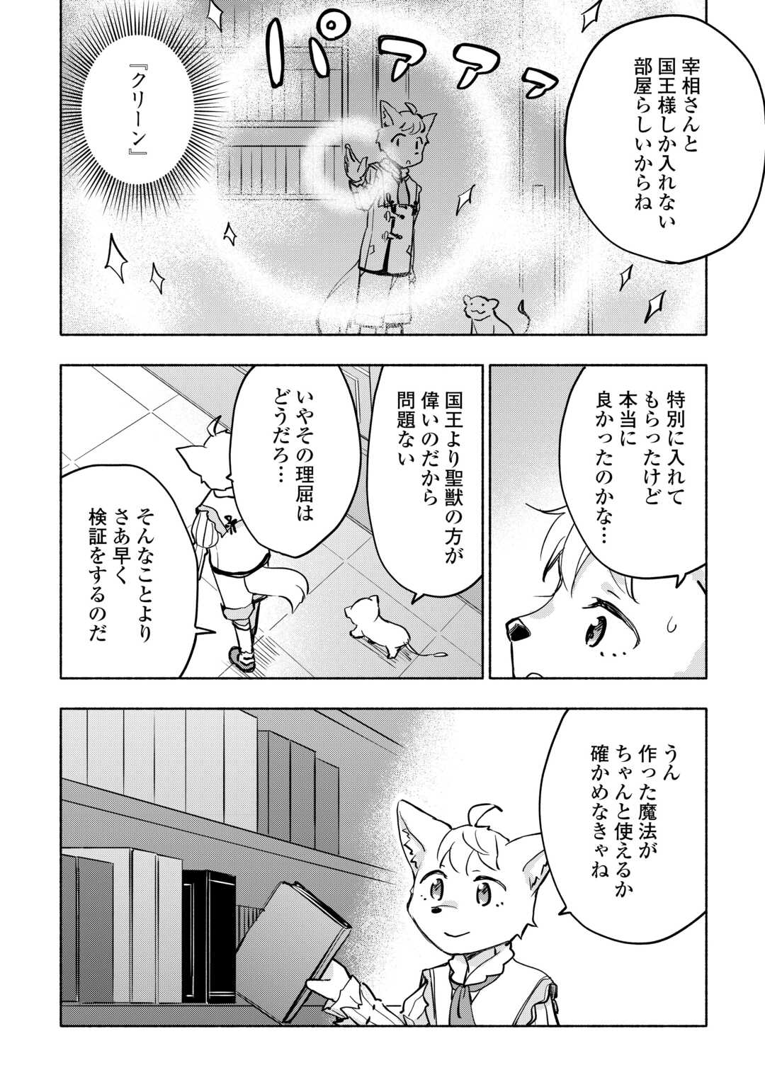 神に愛された子 第42話 - Page 8