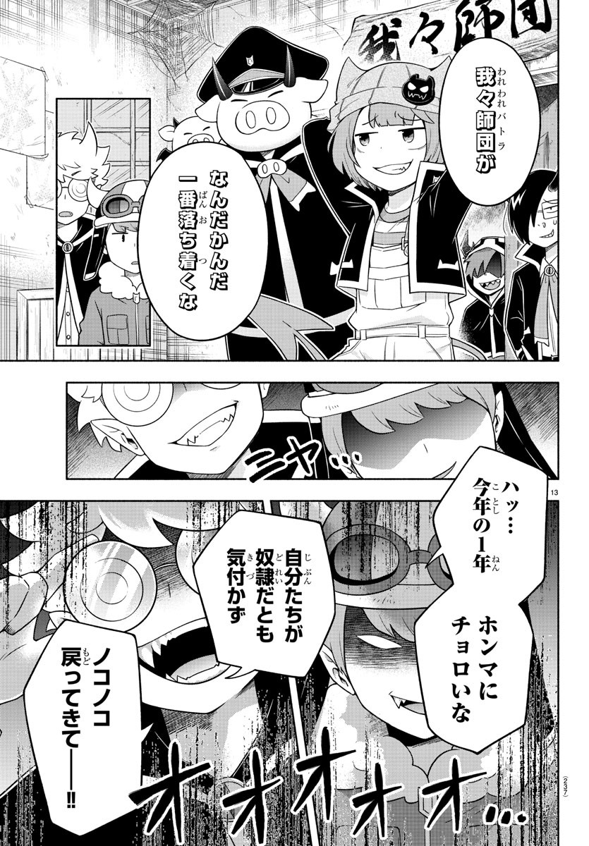 魔界の主役は我々だ！ 第25話 - Page 13