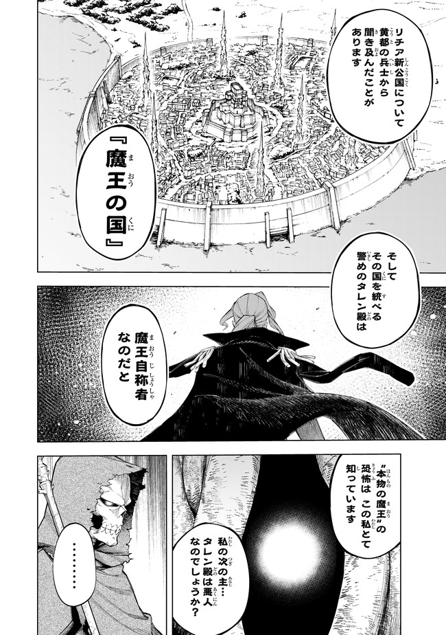 異修羅 ー新魔王戦争ー 第4.1話 - Page 8