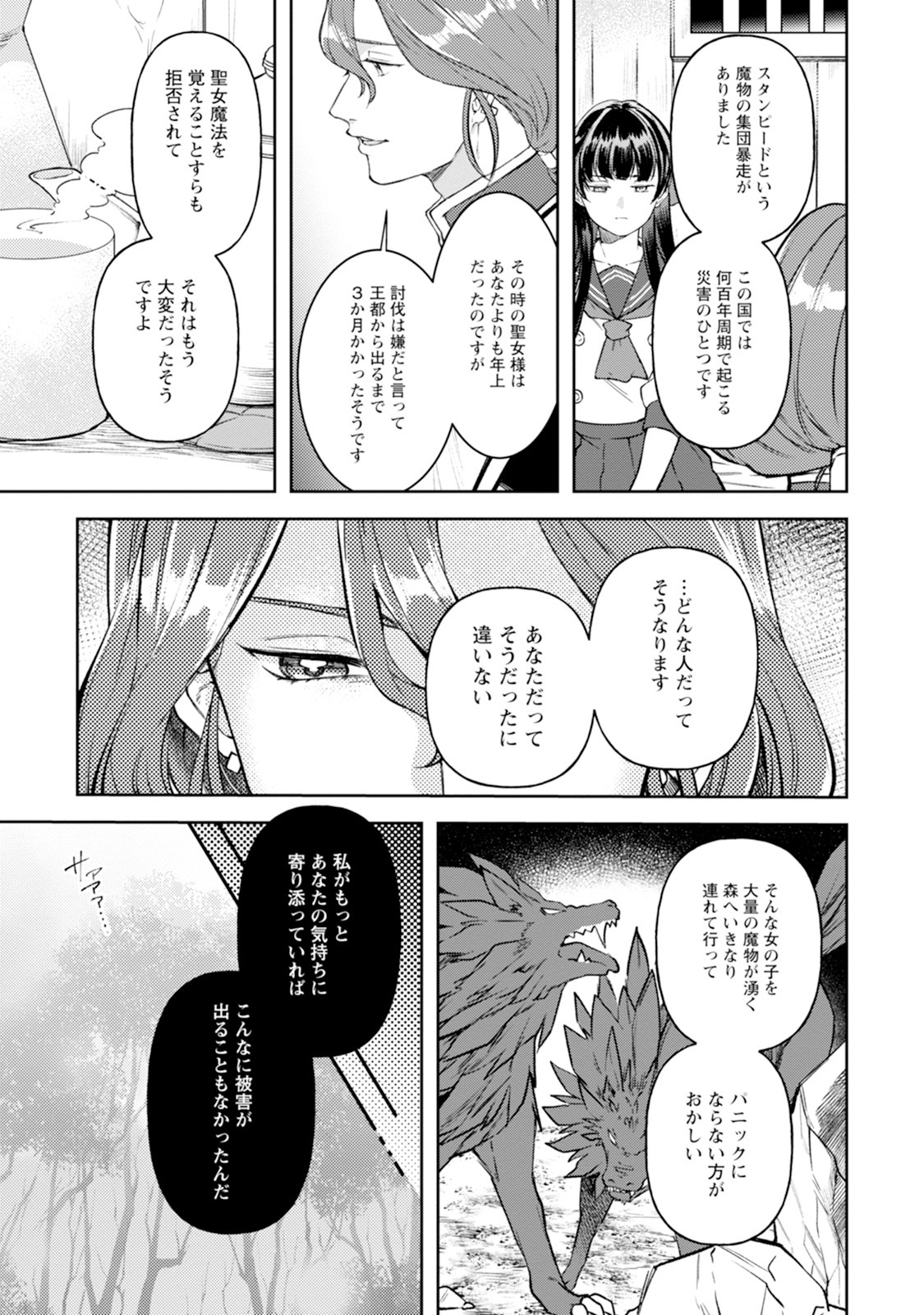 怒った聖女は一人で魔王を倒したい 怒った聖女は一人で魔王を倒したい 第3話 - Page 19