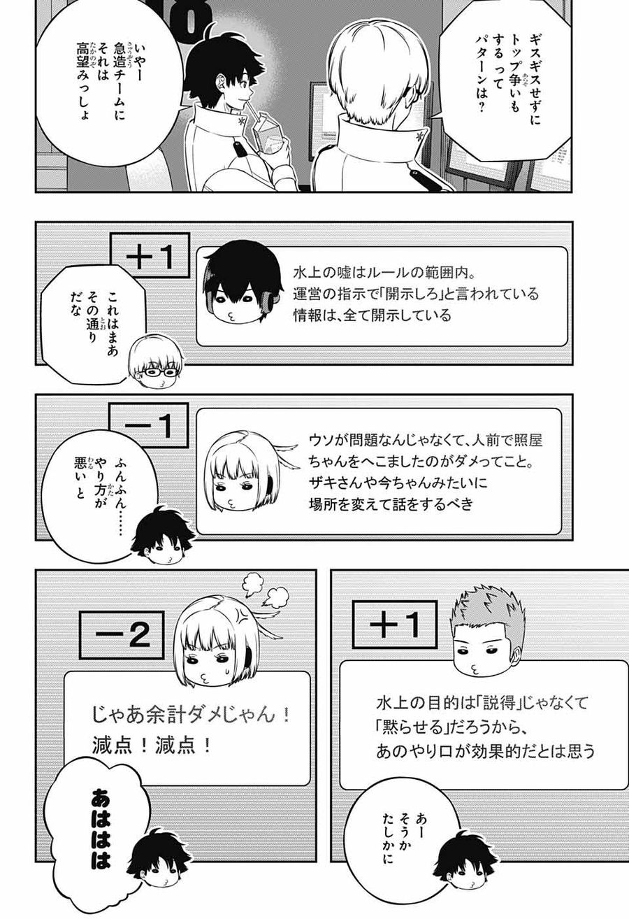 ワートリ 第223話 - Page 12