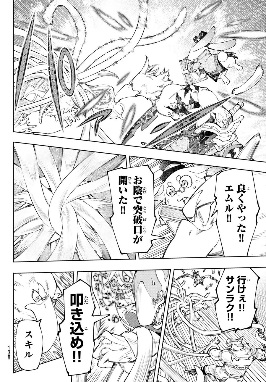 シャングリラ・フロンティア〜クソゲーハンター、神ゲーに挑まんとす〜 第165話 - Page 10