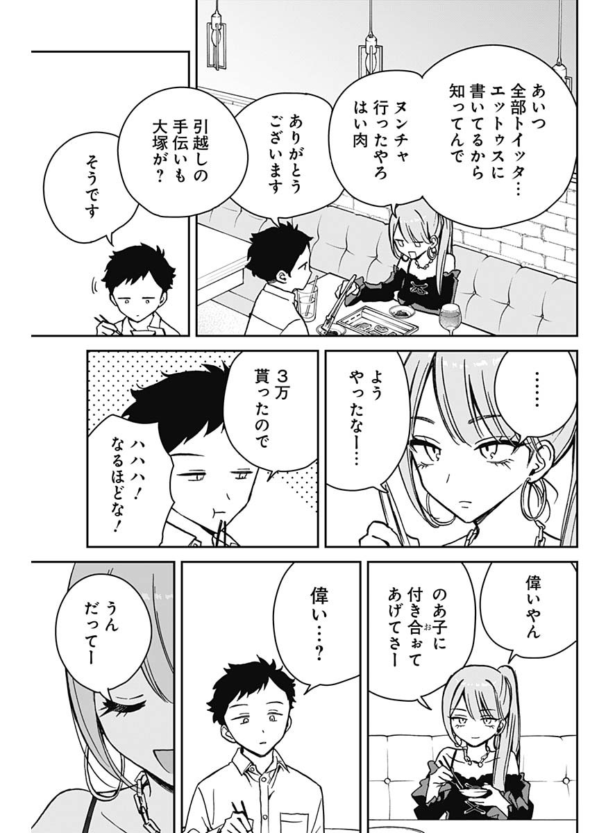 のあ先輩はともだち。 第13話 - Page 9