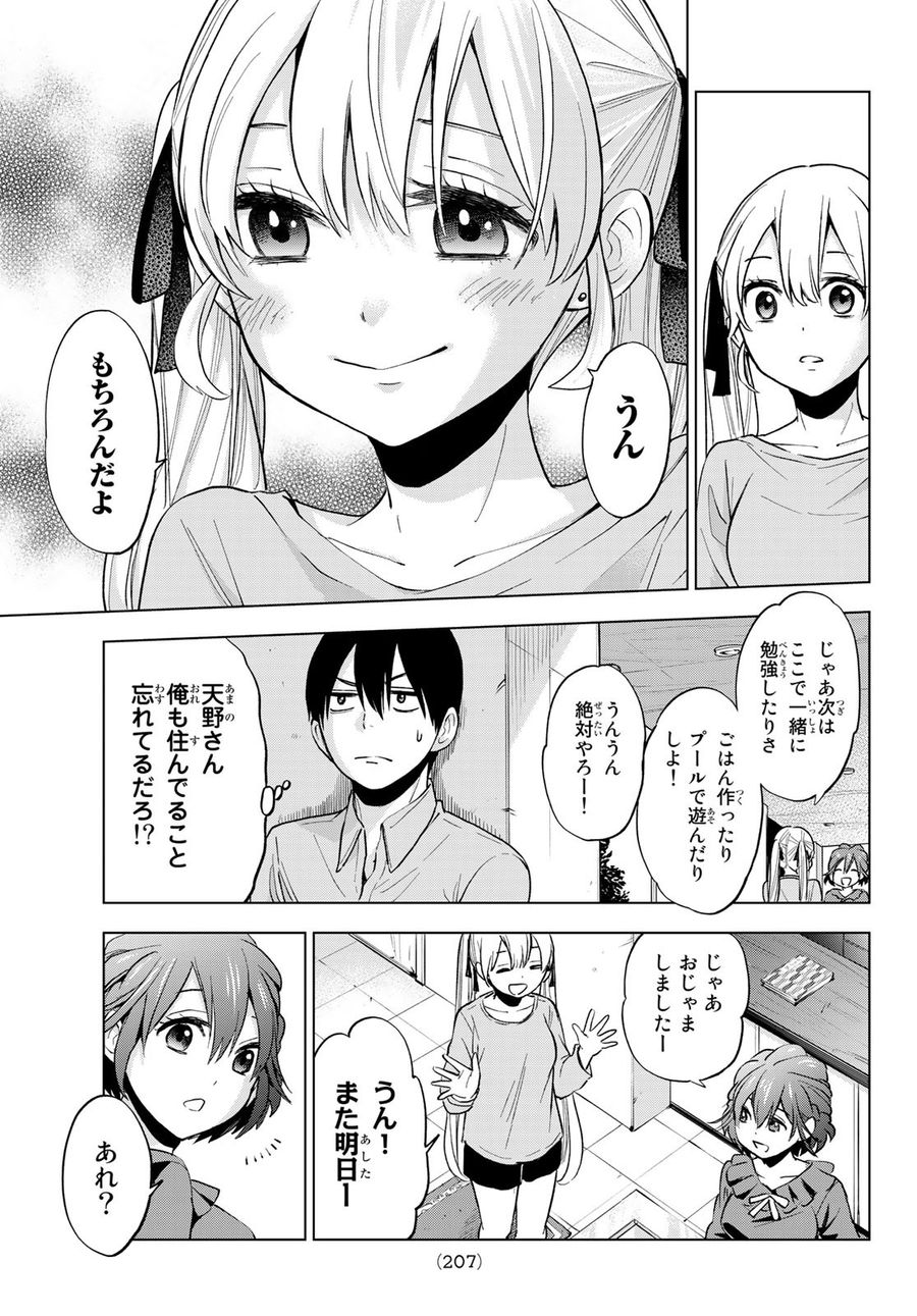 カッコウの許嫁 第12話 - Page 19