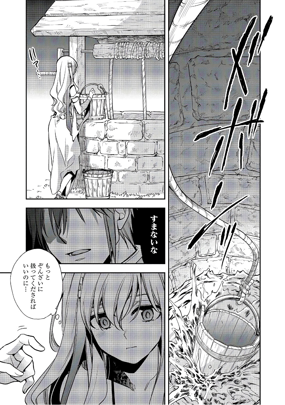 ウォルテニア戦記 第15話 - Page 4