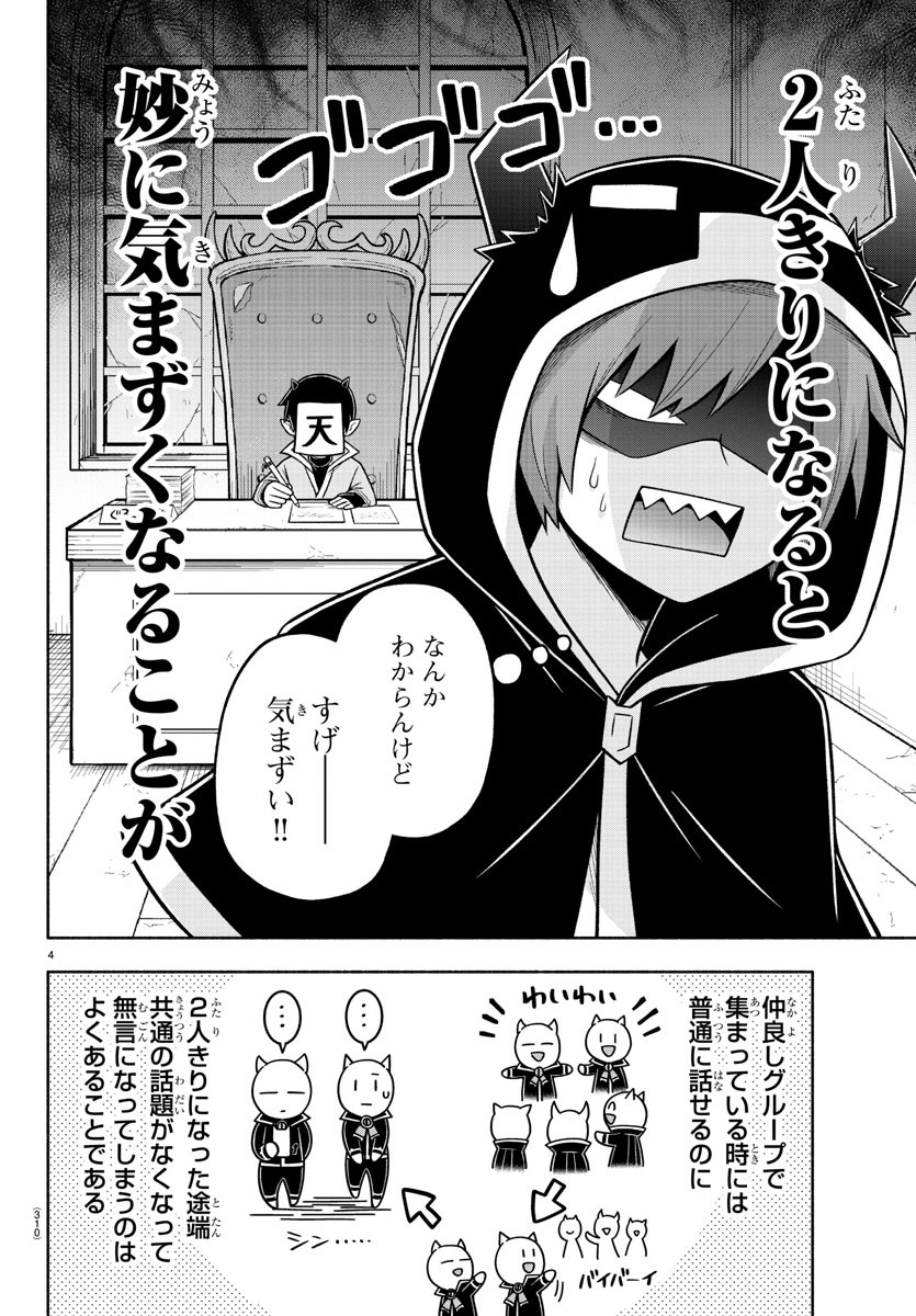 魔界の主役は我々だ！ 第69話 - Page 4