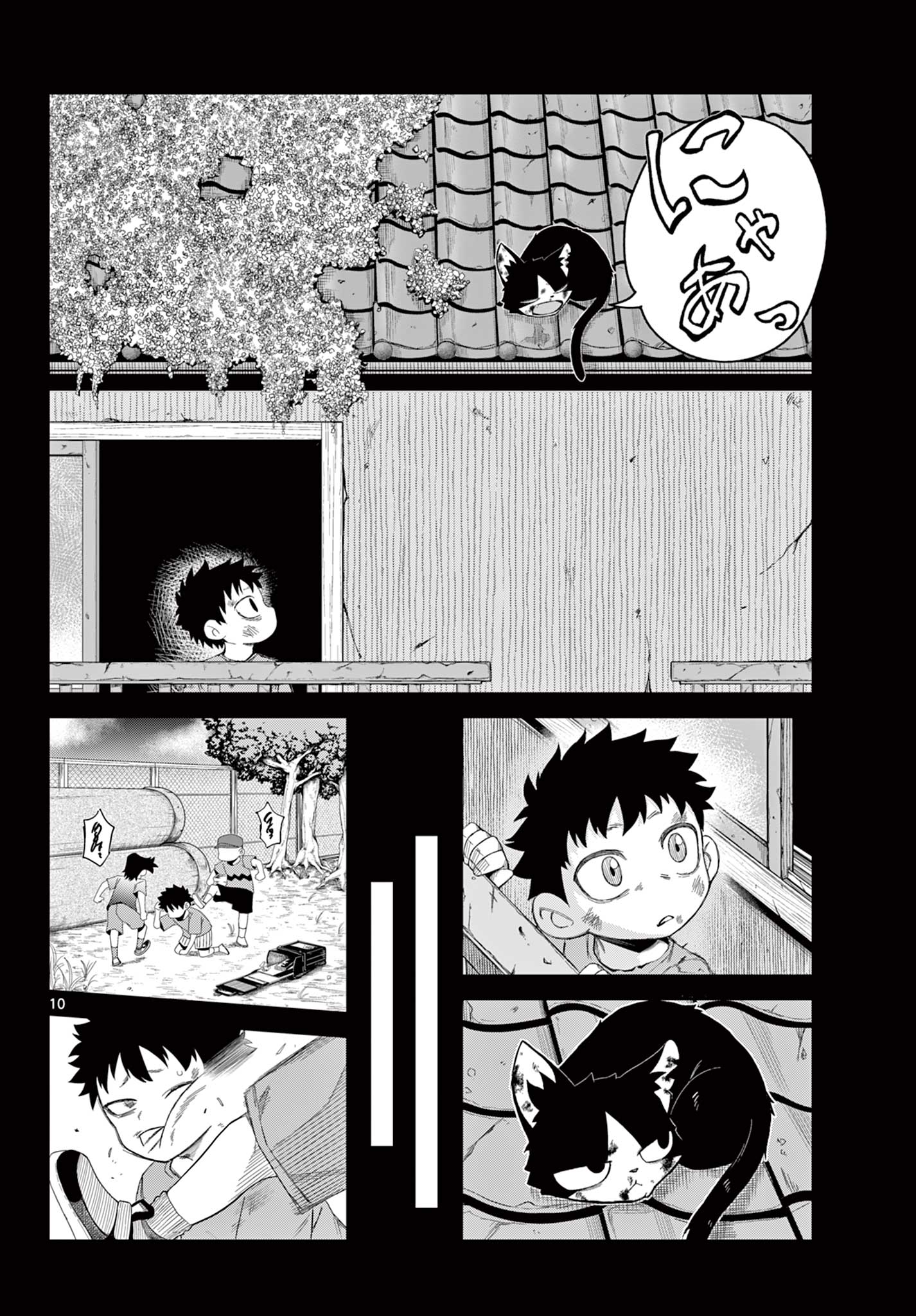 タタリ 第1.1話 - Page 10