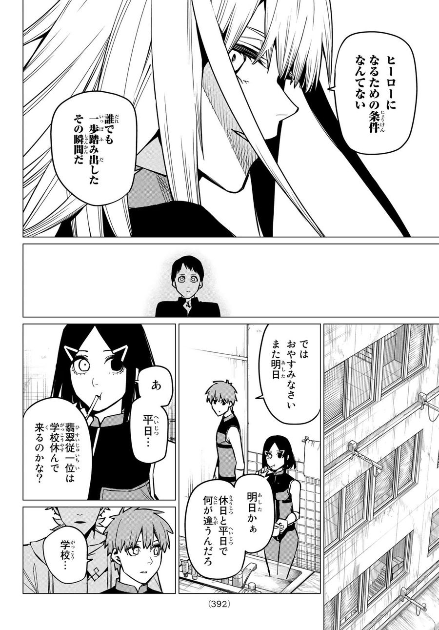 戦隊大失格 第55話 - Page 4