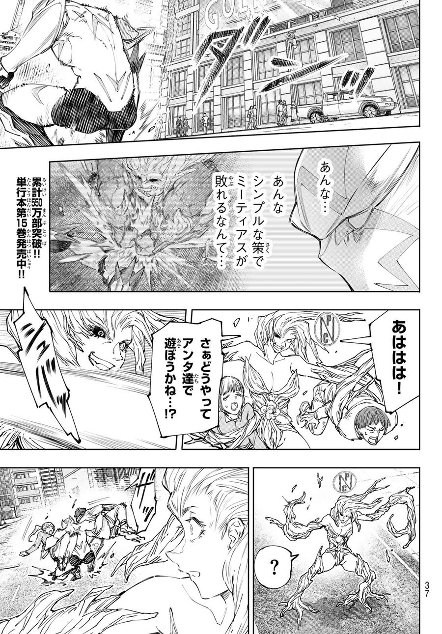 シャングリラ・フロンティア〜クソゲーハンター、神ゲーに挑まんとす〜 第155話 - Page 3