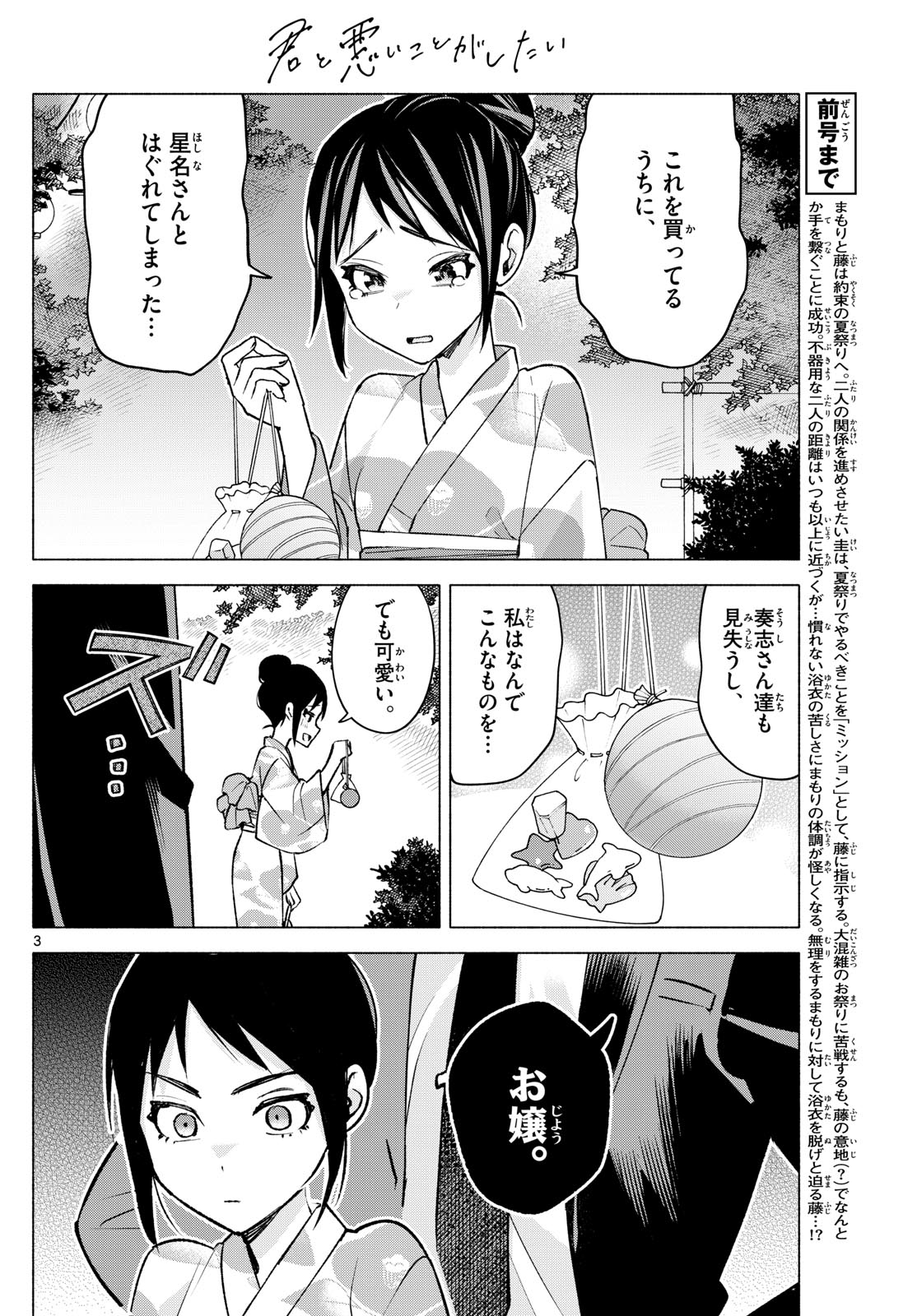 君と悪いことがしたい 第48話 - Page 3