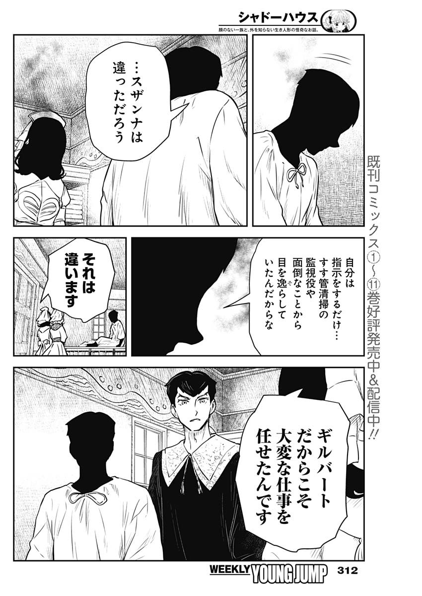 シャドーハウス 第146話 - Page 6