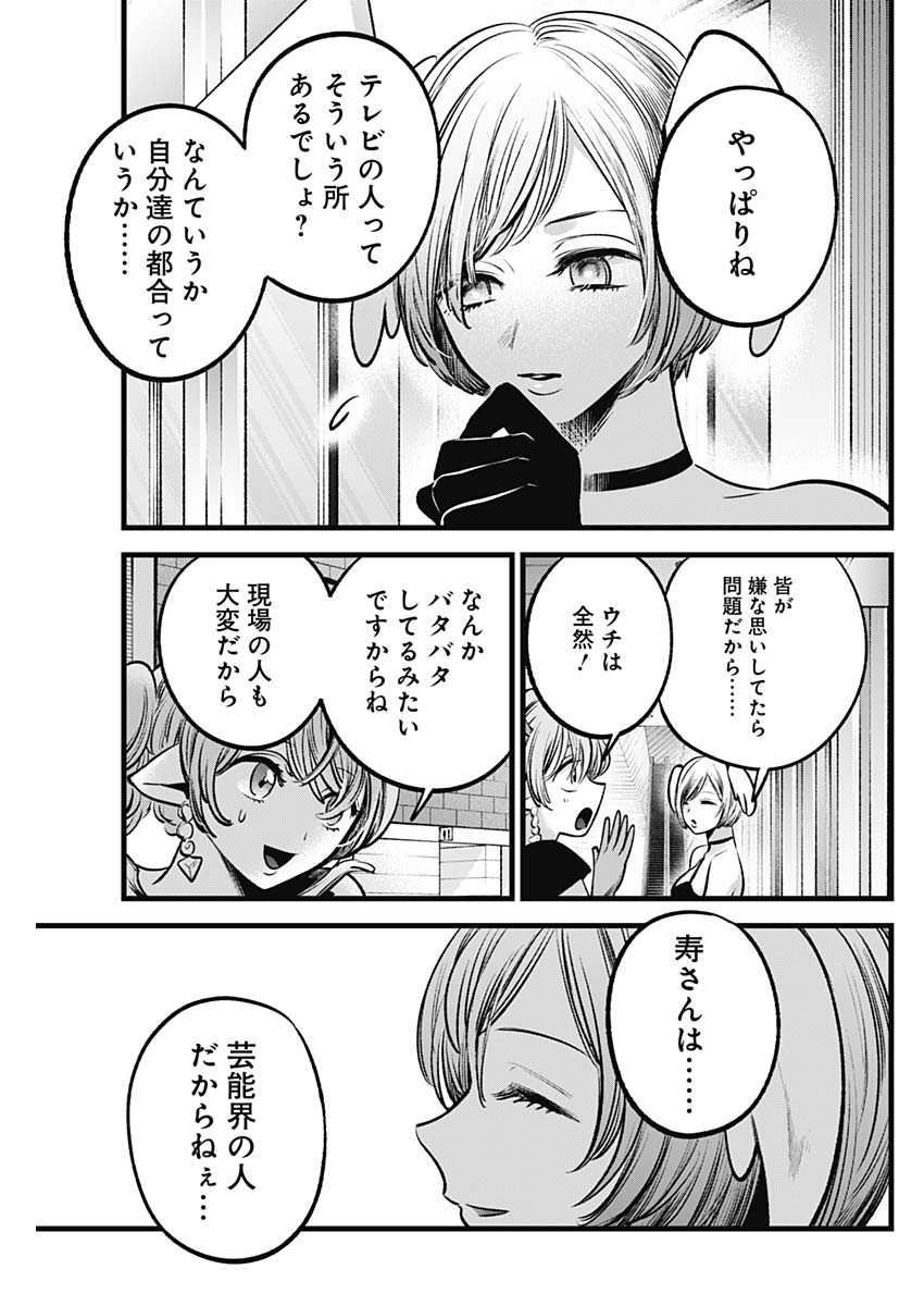 推しの子 第89話 - Page 7