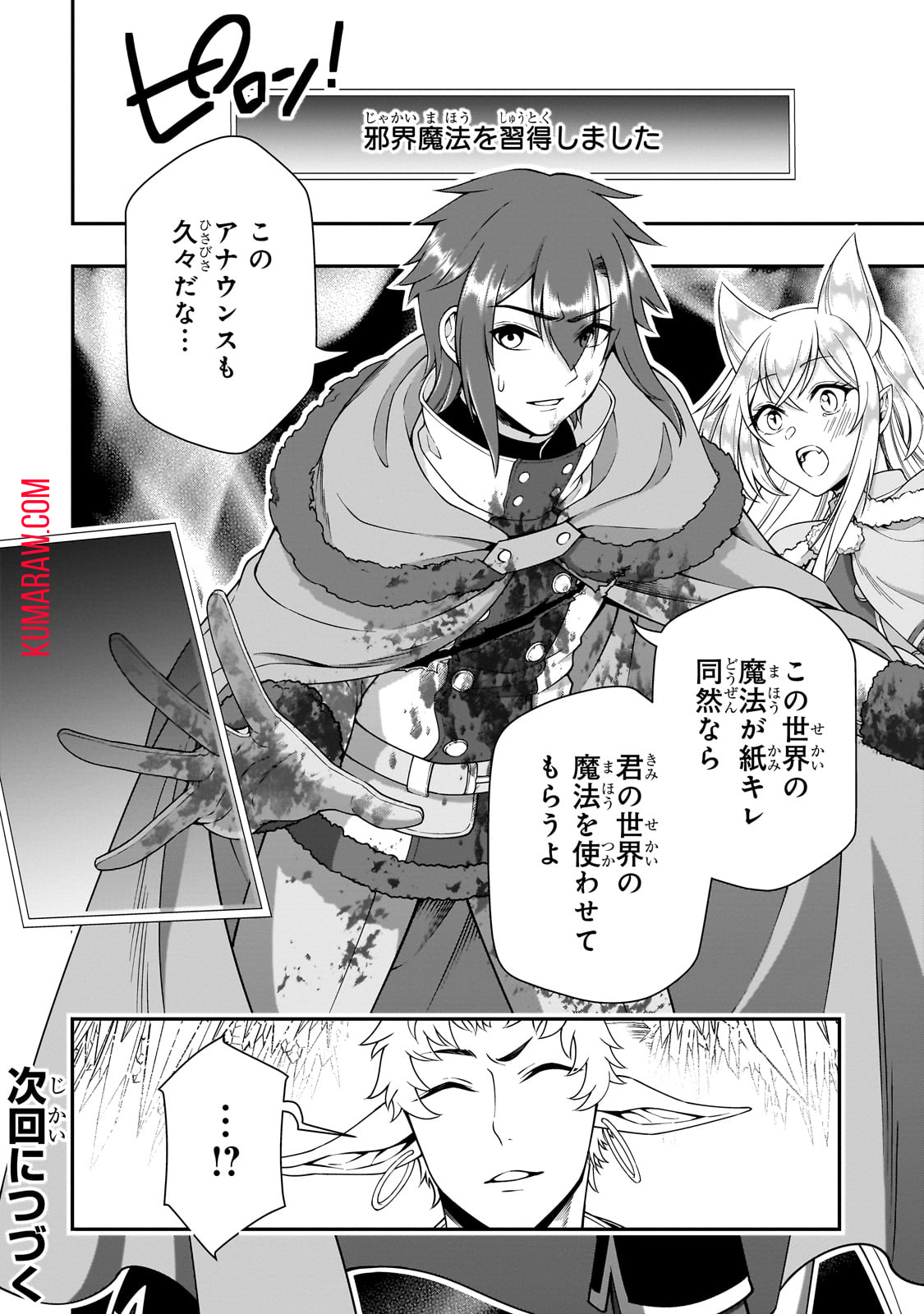 LV2からチートだった元勇者候補のまったり異世界ライフ 第49話 - Page 30