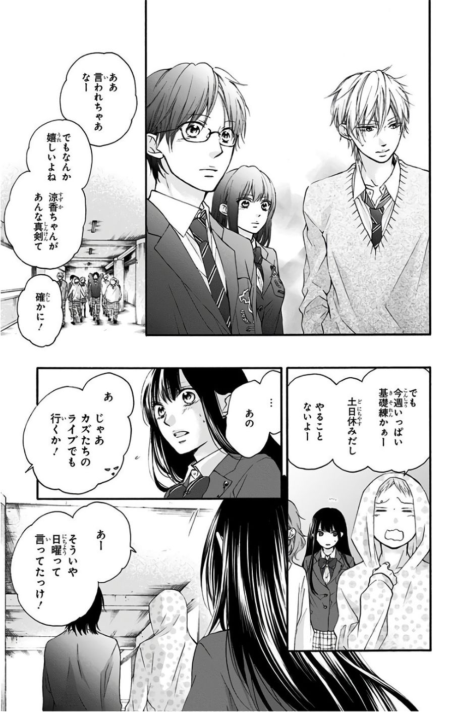 この音とまれ! 第67話 - Page 21