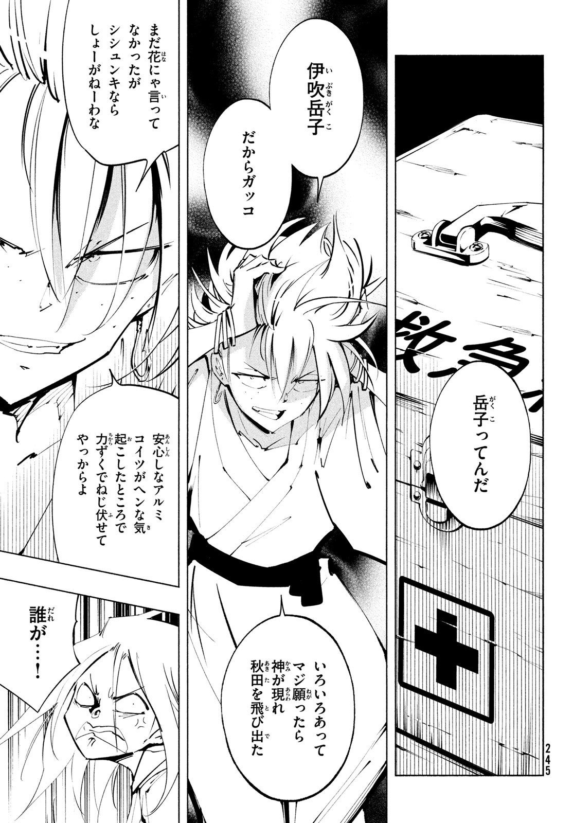 シャーマンキングザスーパースター 第38話 - Page 15
