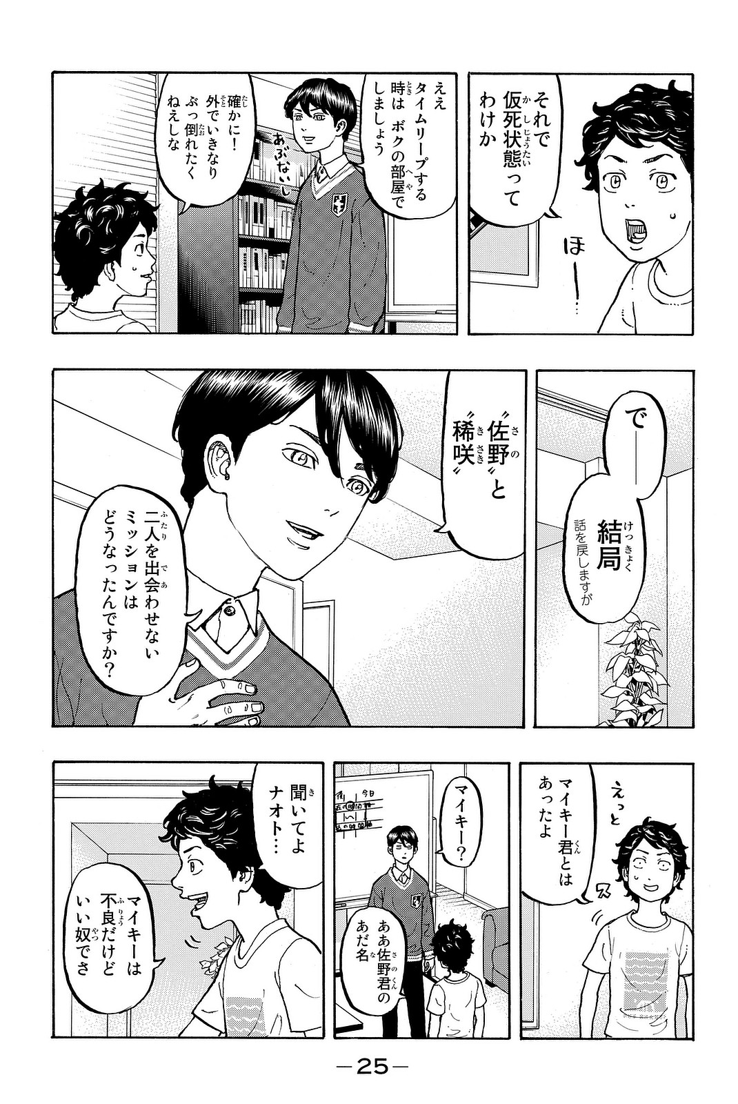 東京卍リベンジャーズ 第7話 - Page 3