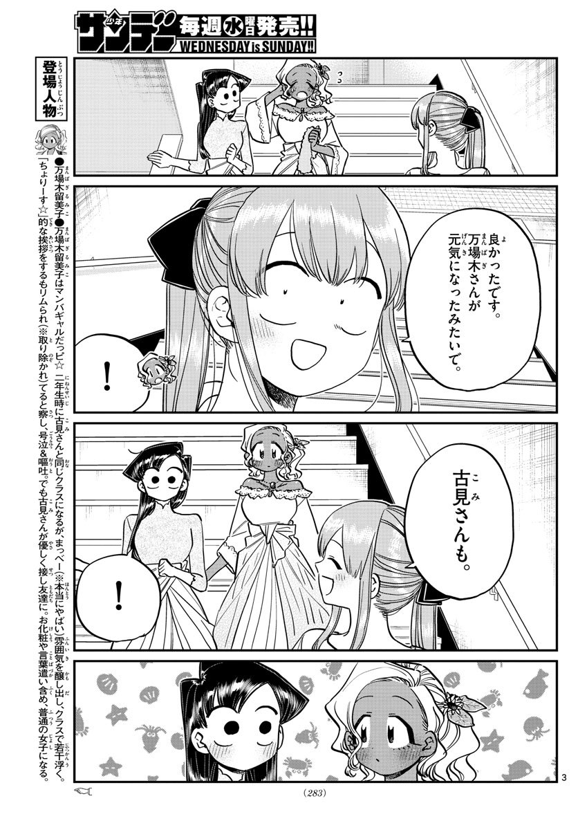 古見さんは、コミュ症です 第231話 - Page 3