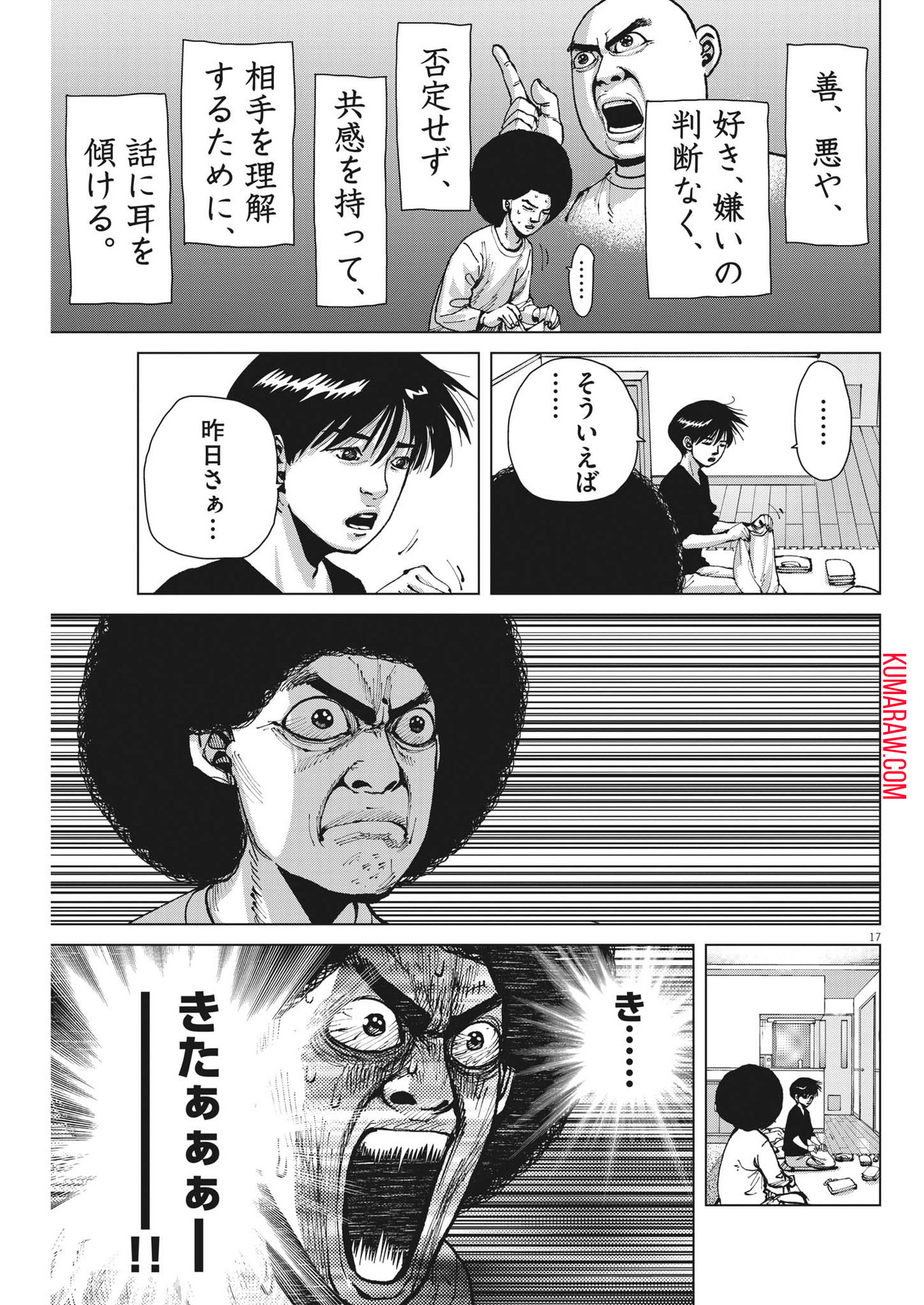 マイホームアフロ田中 第34話 - Page 17