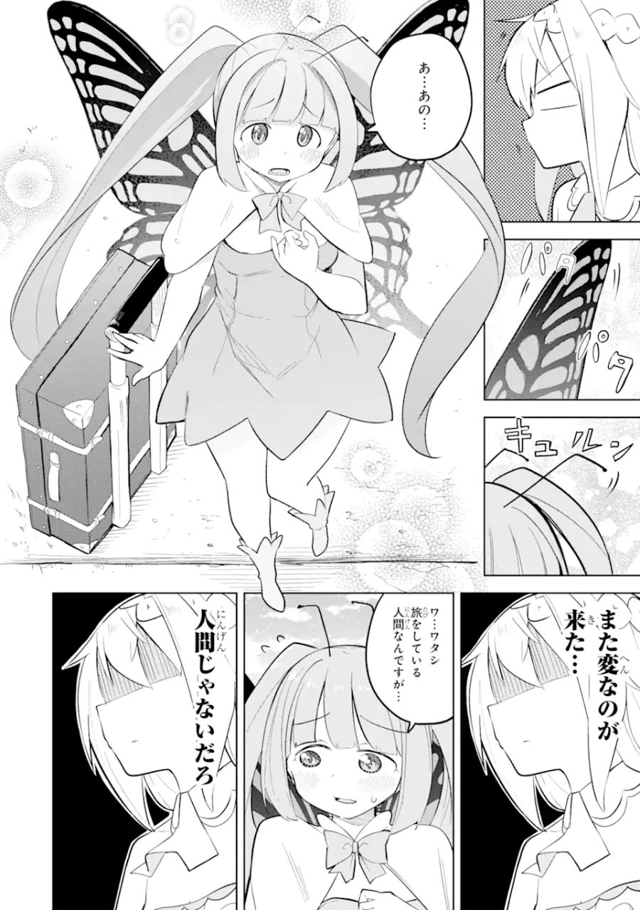 スライム倒して300年、知らないうちにレベルMAXになってました 第67.1話 - Page 4