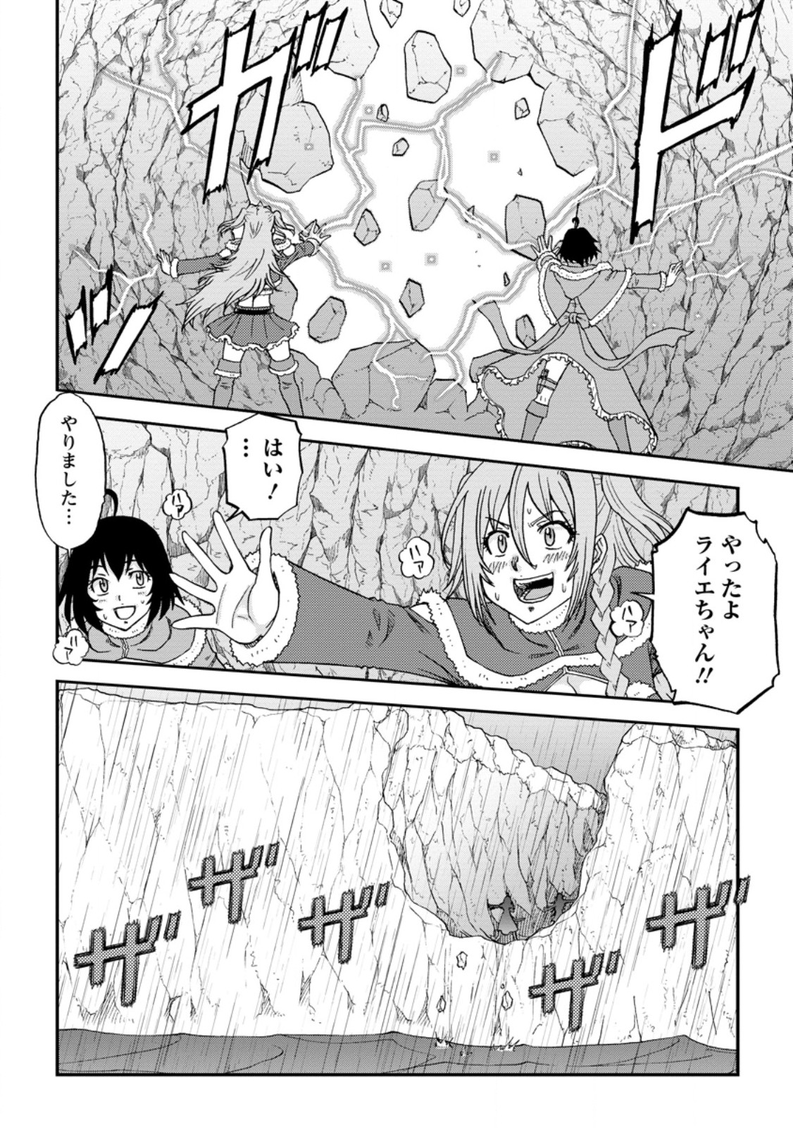 錬金貴族の領地経営 第32.3話 - Page 2