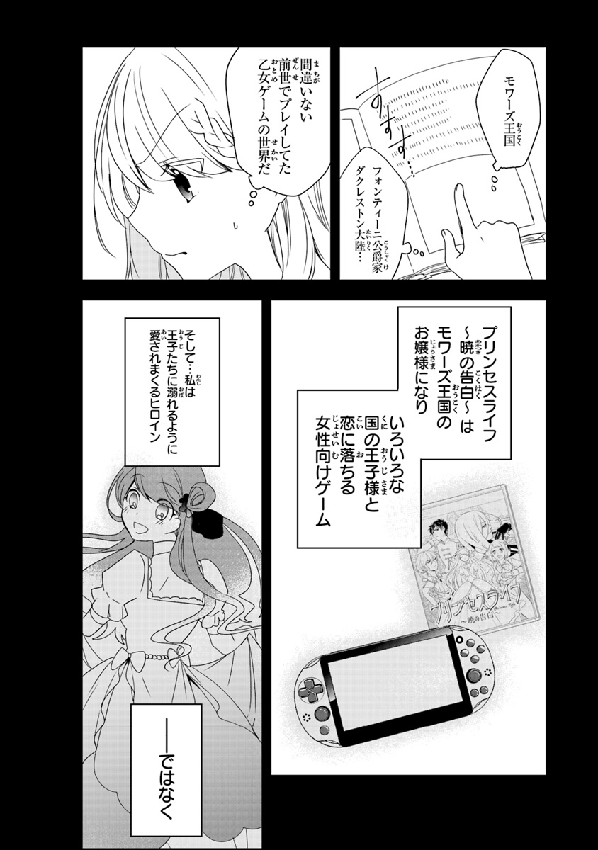 悪役令嬢の追放後！ 教会改革ごはんで悠々シスター暮らし 第1話 - Page 23