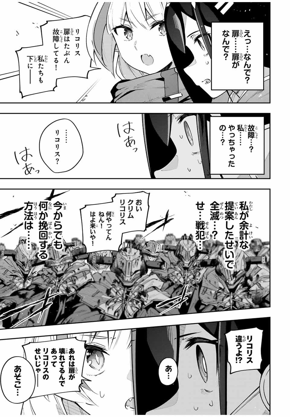 Destiny Unchain Online 〜吸血鬼少女となって、やがて『赤の魔王』と呼ばれるようになりました〜 第47話 - Page 11