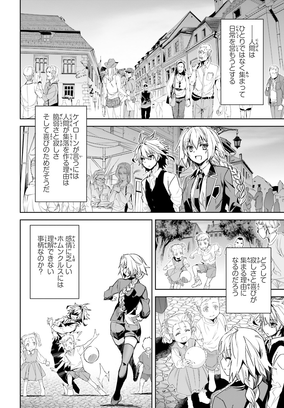 Fate / Apocrypha 第46話 - Page 6