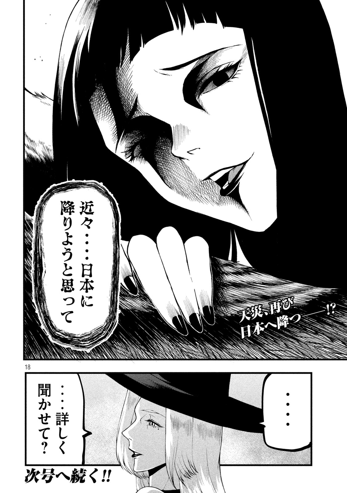 グラ・ディミオス 第21話 - Page 18