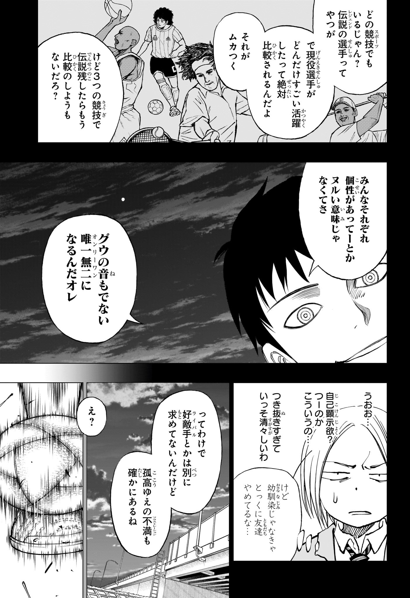 キルアオ 第13話 - Page 19