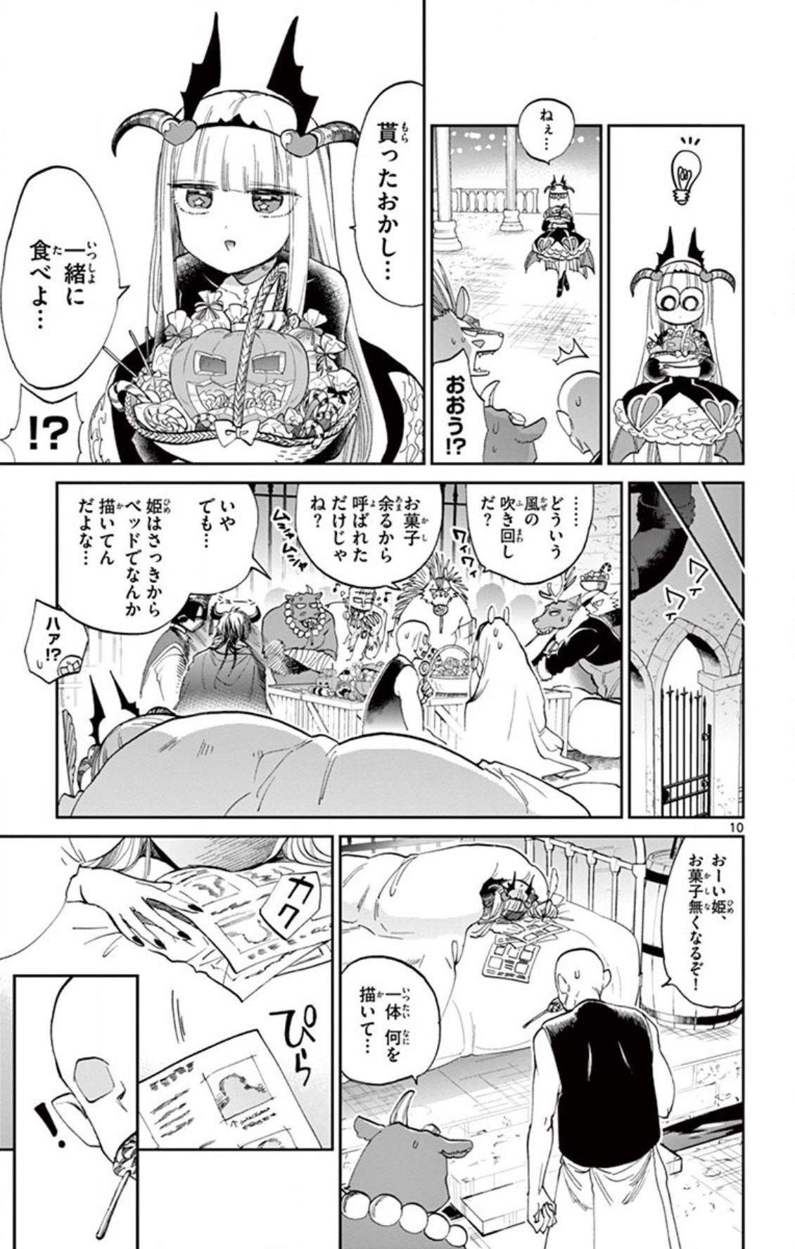 魔王城でおやすみ 第73話 - Page 10