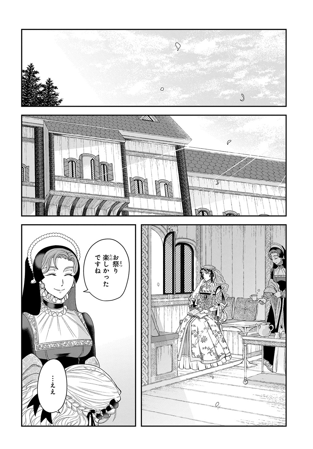 死神皇女の結婚 第5.2話 - Page 16