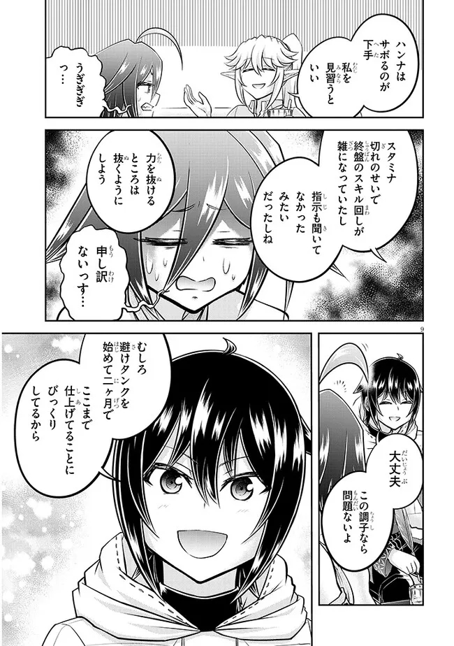 ライブダンジョン！(Comic) 第58話 - Page 9