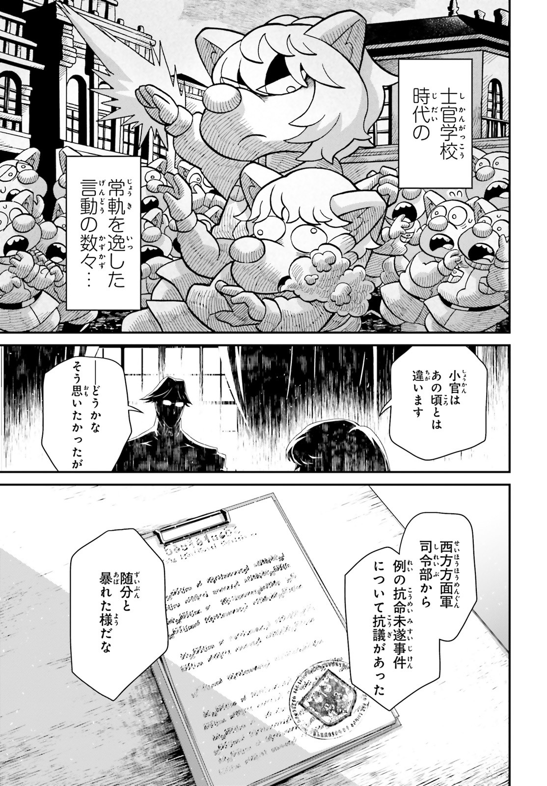 幼女戦記 第59話 - Page 21