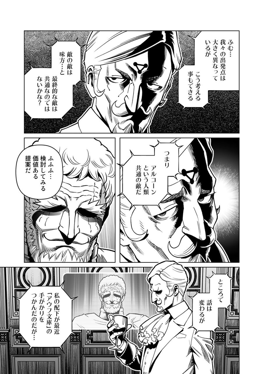 銃夢火星戦記 第44.2話 - Page 15