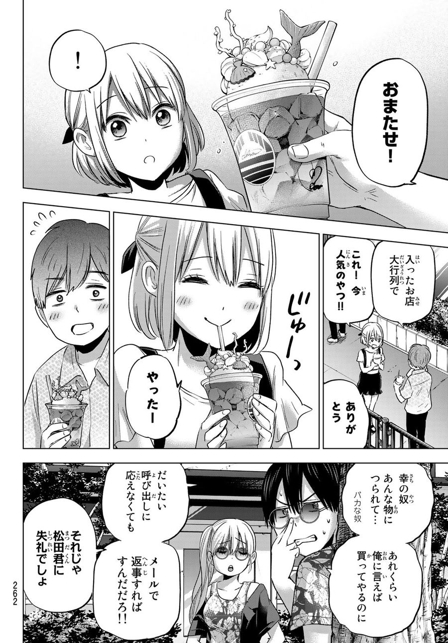 カッコウの許嫁 第70話 - Page 10