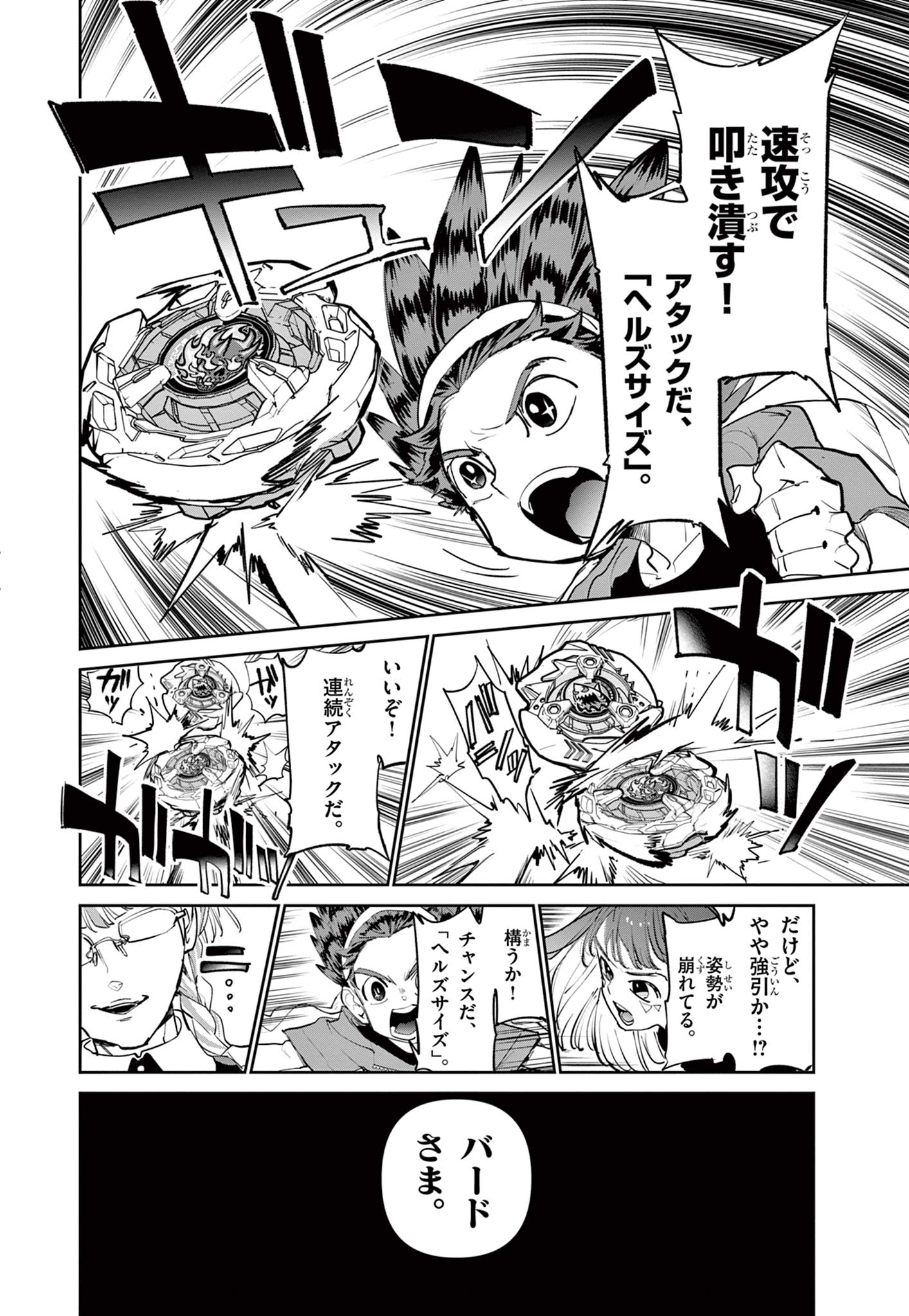 ベイブレードエックス BEYBLADE X 第3話 - Page 20